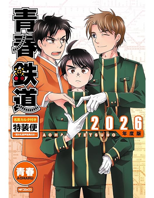 Amazon.co.jp: ミュージカル『青春-AOHARU-鉄道』6～ハッピーレール大